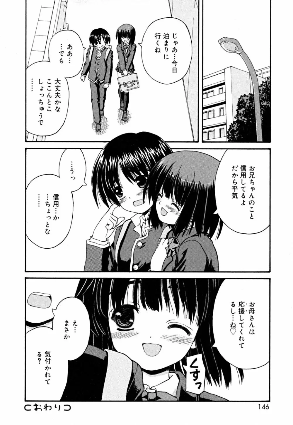 こいのいろ 146ページ