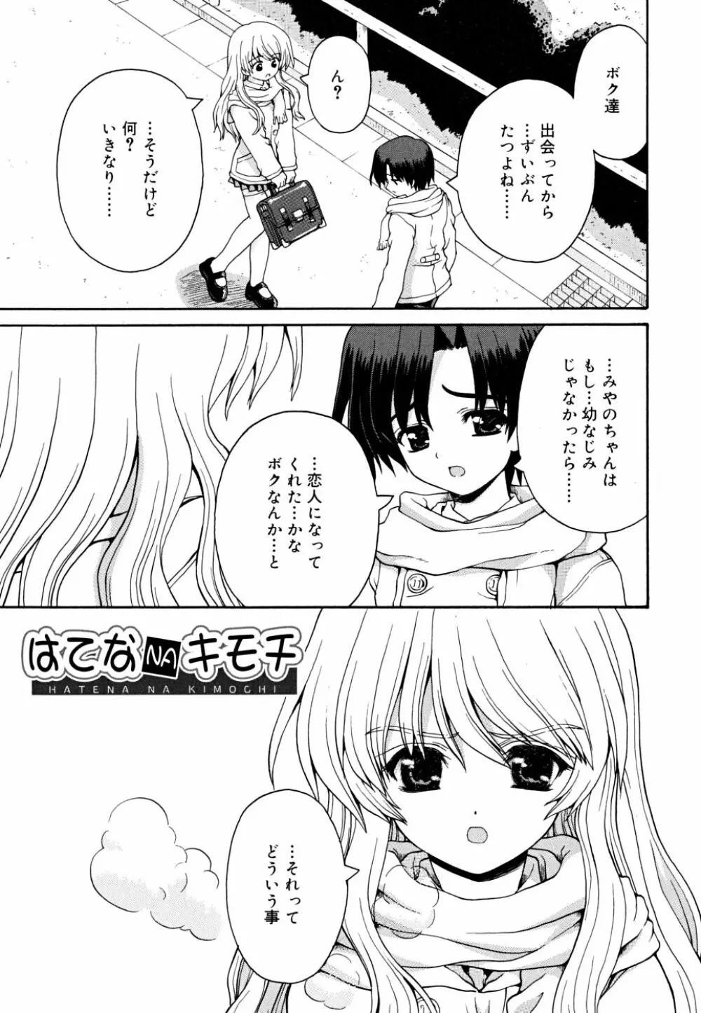 こいのいろ 147ページ