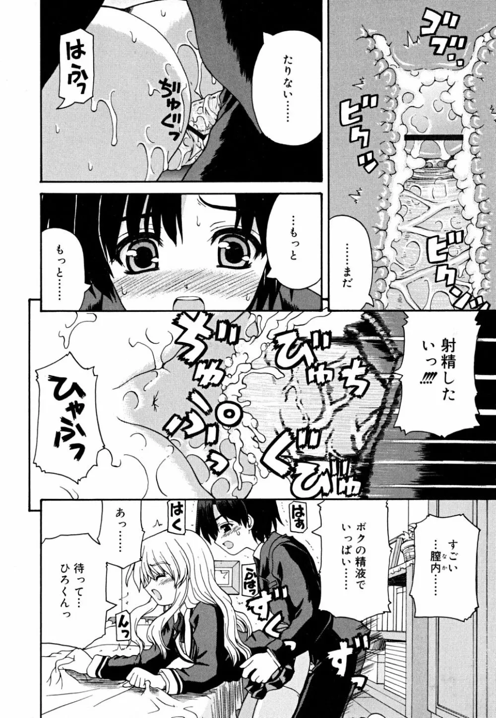 こいのいろ 158ページ