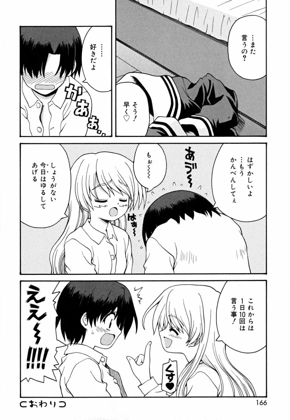 こいのいろ 166ページ