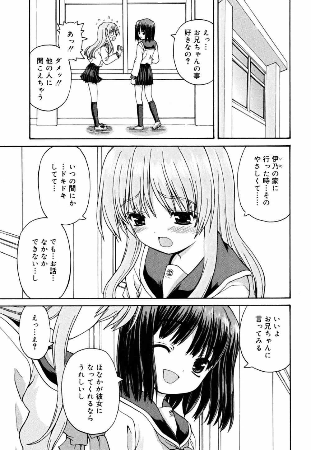 こいのいろ 27ページ