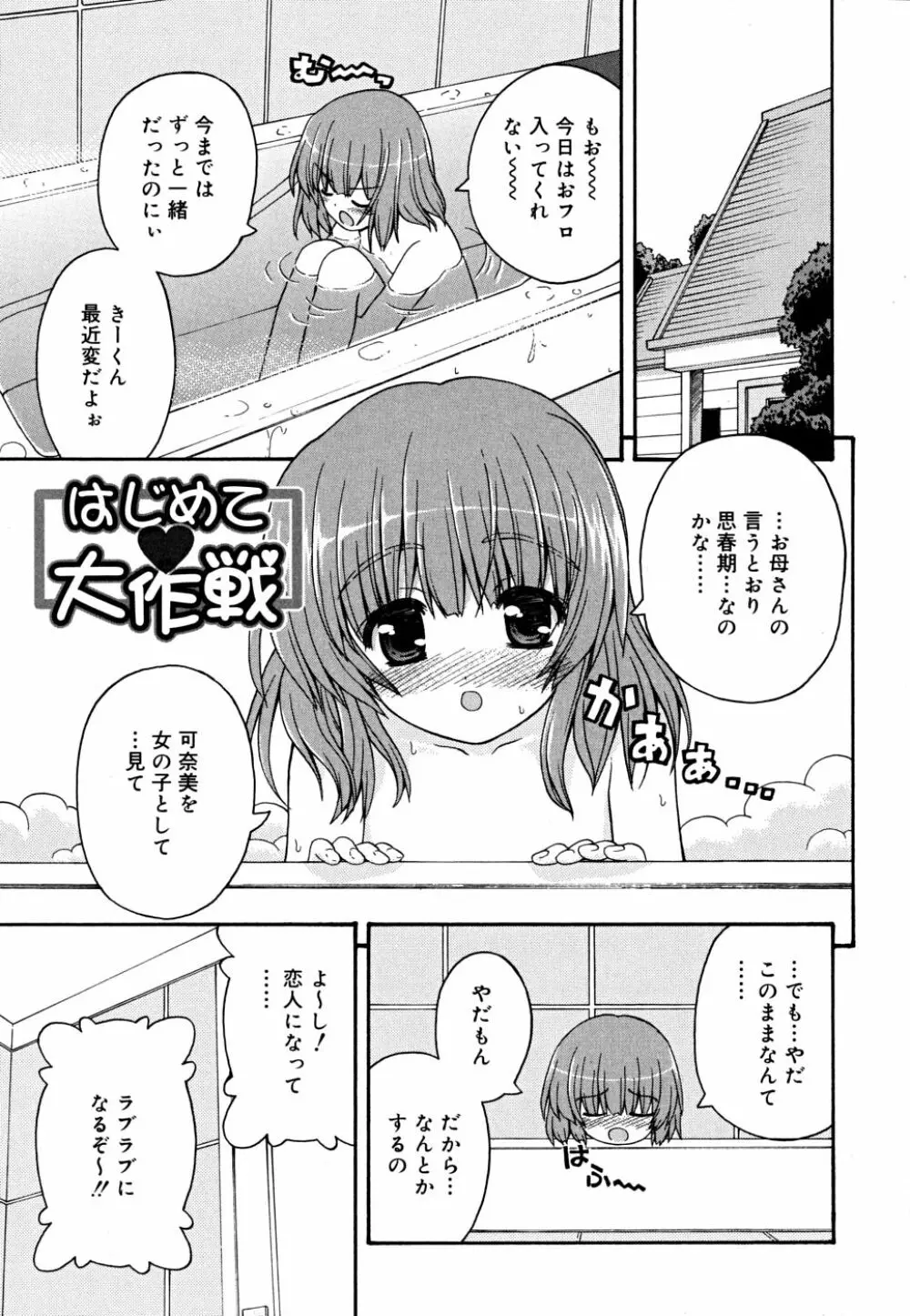 こいのいろ 47ページ