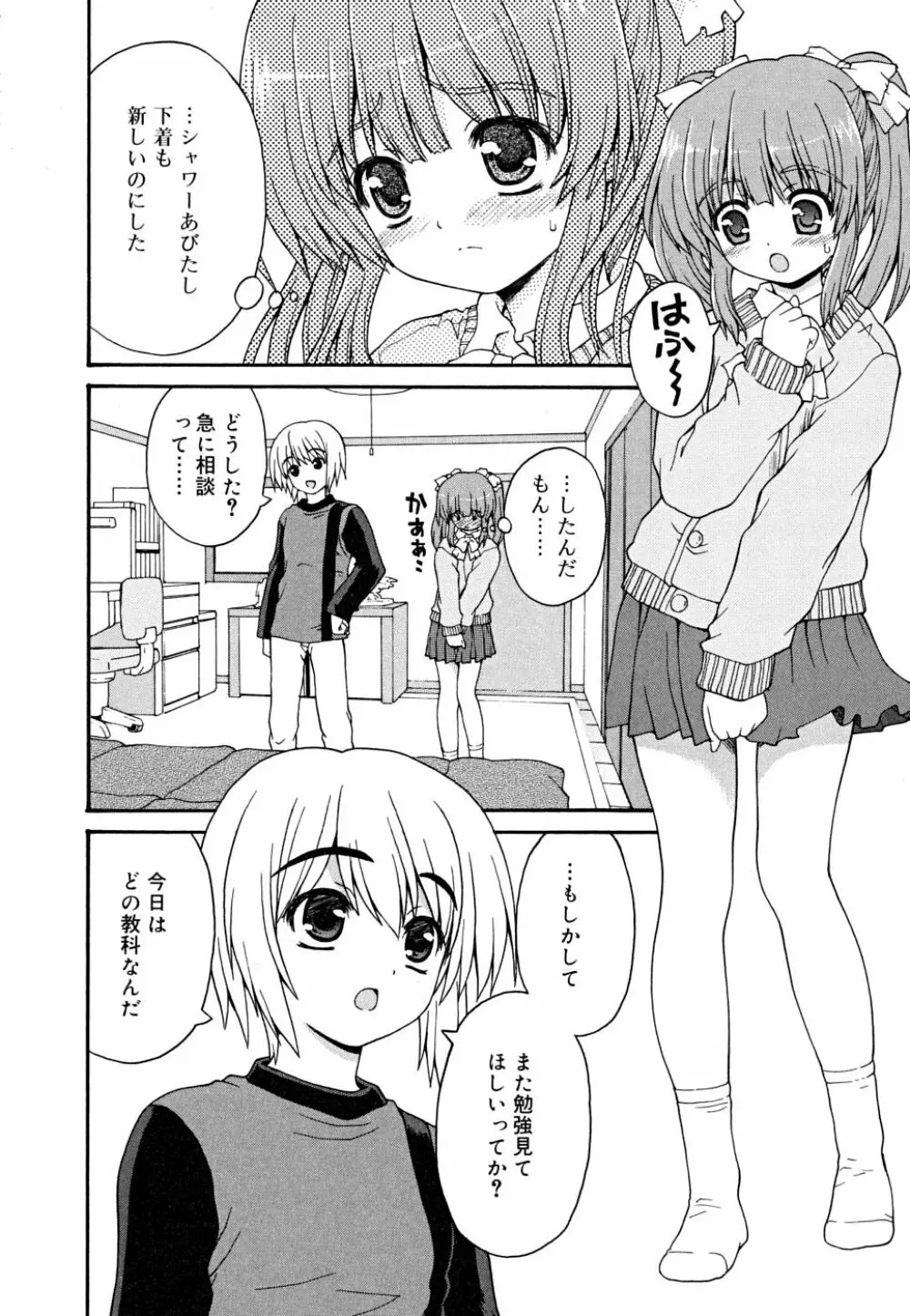 こいのいろ 48ページ