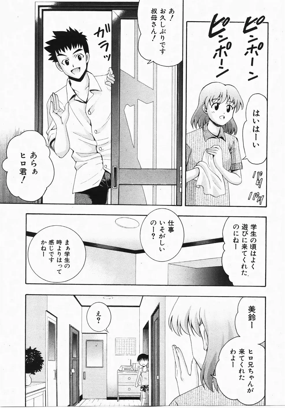 Comic Shoujo Tengoku 33 101ページ