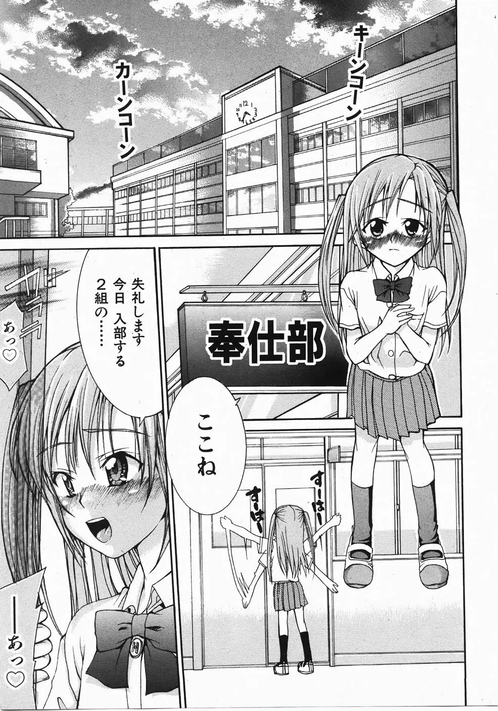 Comic Shoujo Tengoku 33 119ページ