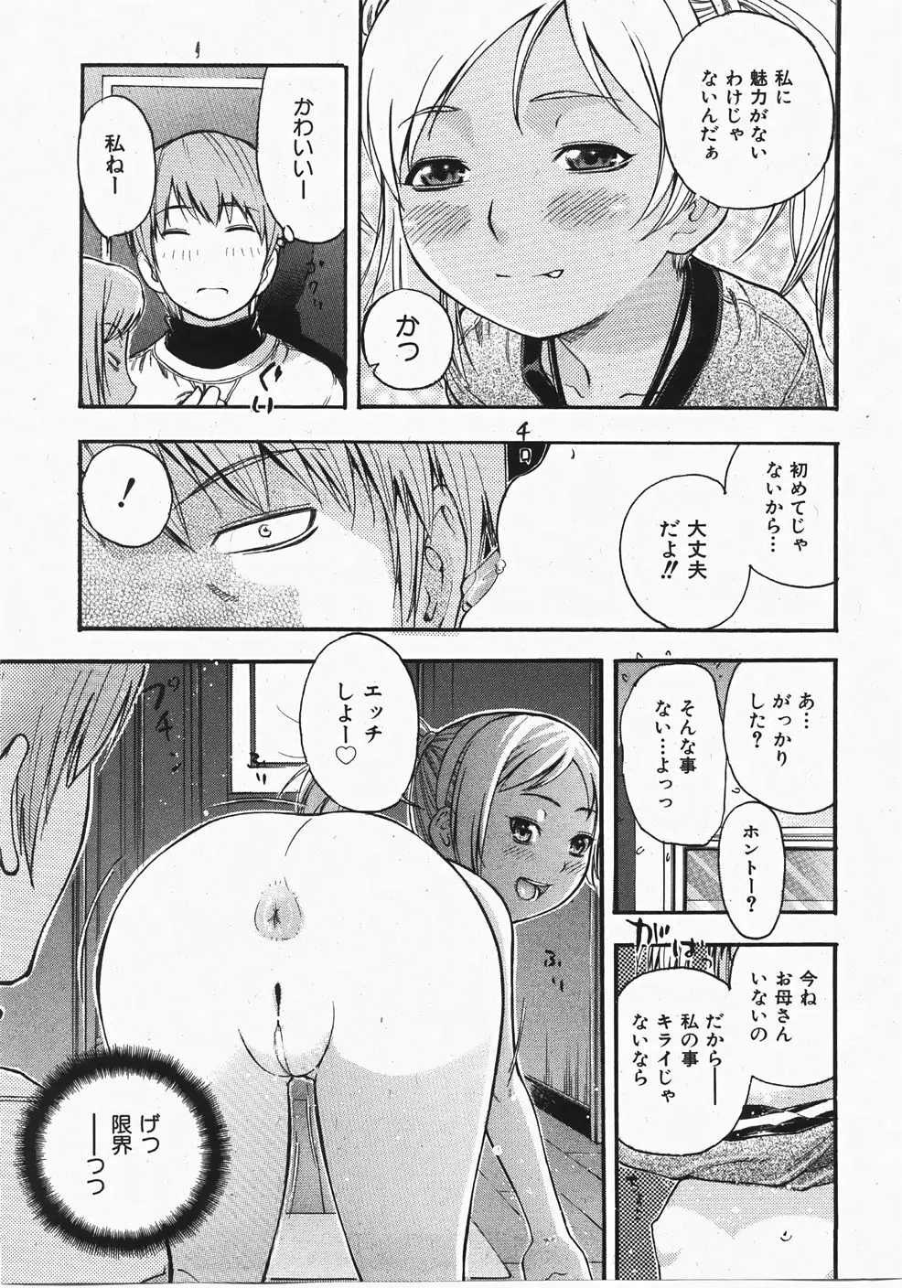 Comic Shoujo Tengoku 33 13ページ