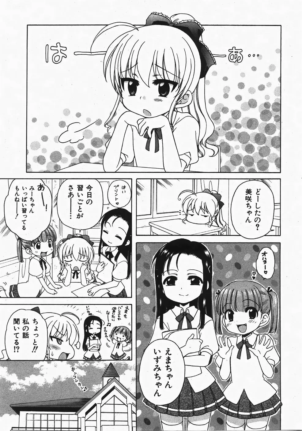 Comic Shoujo Tengoku 33 135ページ