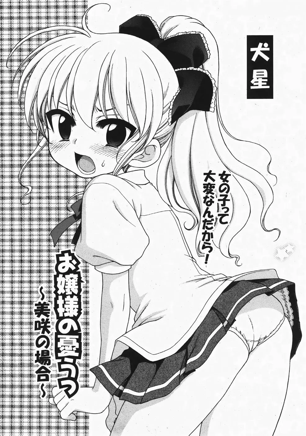 Comic Shoujo Tengoku 33 136ページ