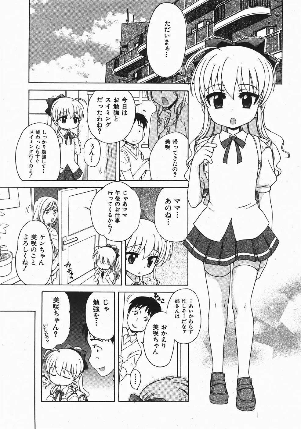 Comic Shoujo Tengoku 33 137ページ