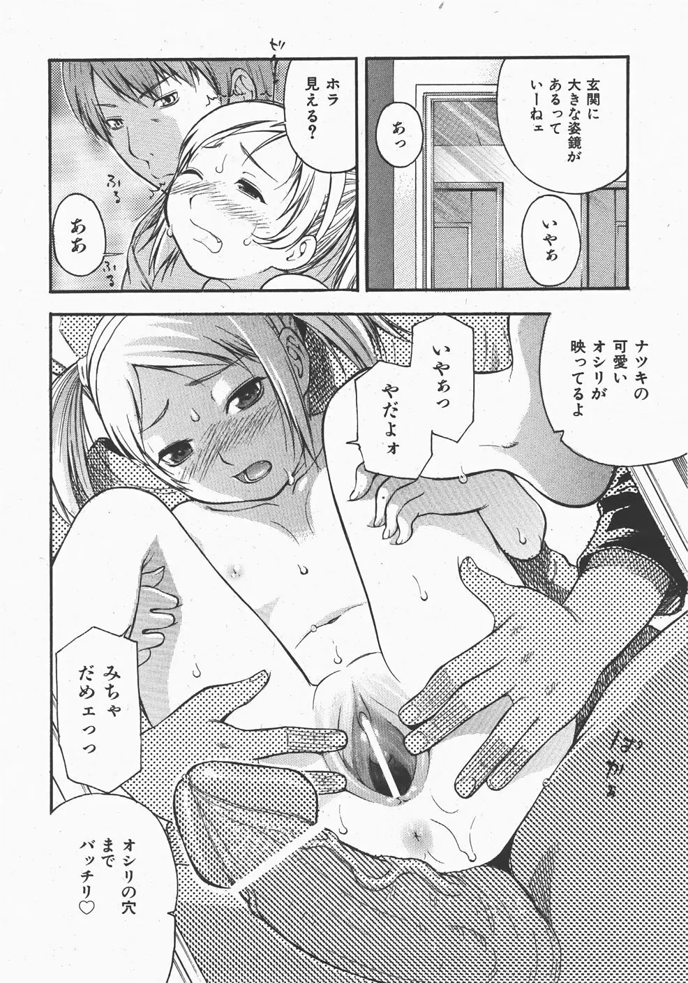 Comic Shoujo Tengoku 33 14ページ