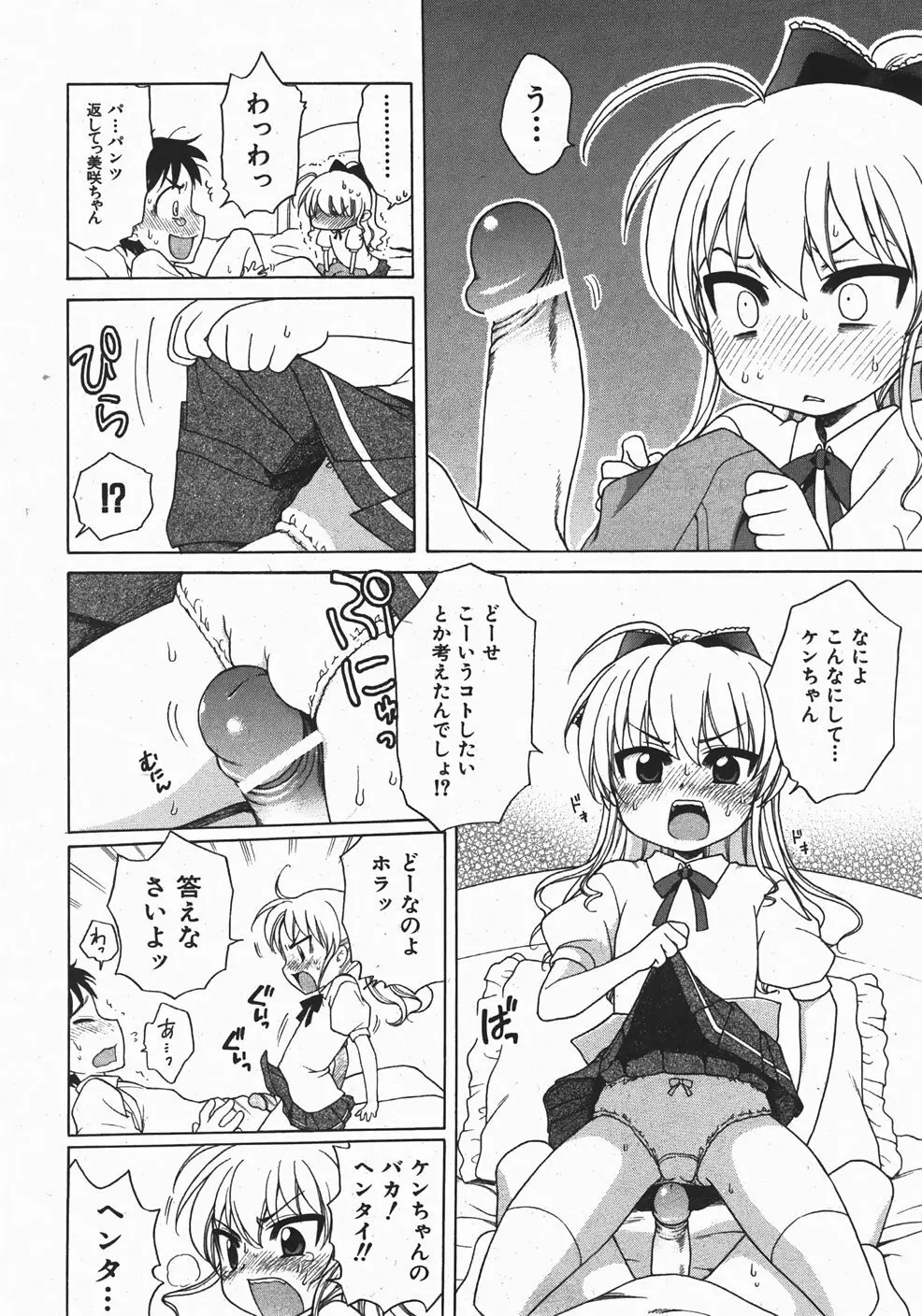 Comic Shoujo Tengoku 33 142ページ