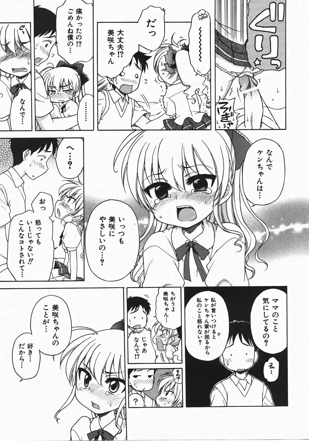 Comic Shoujo Tengoku 33 143ページ