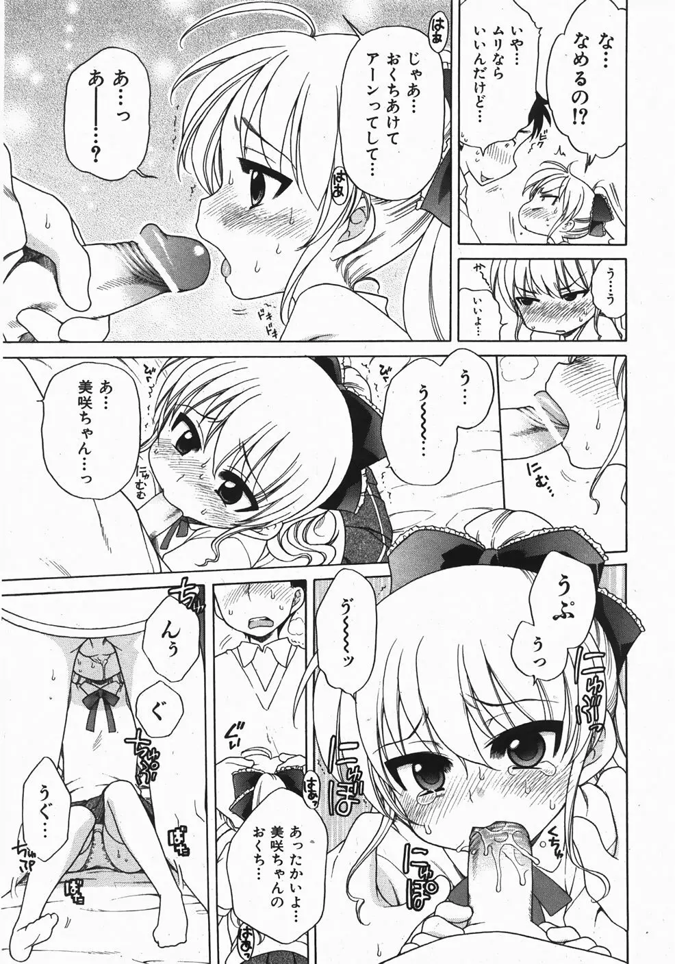 Comic Shoujo Tengoku 33 145ページ