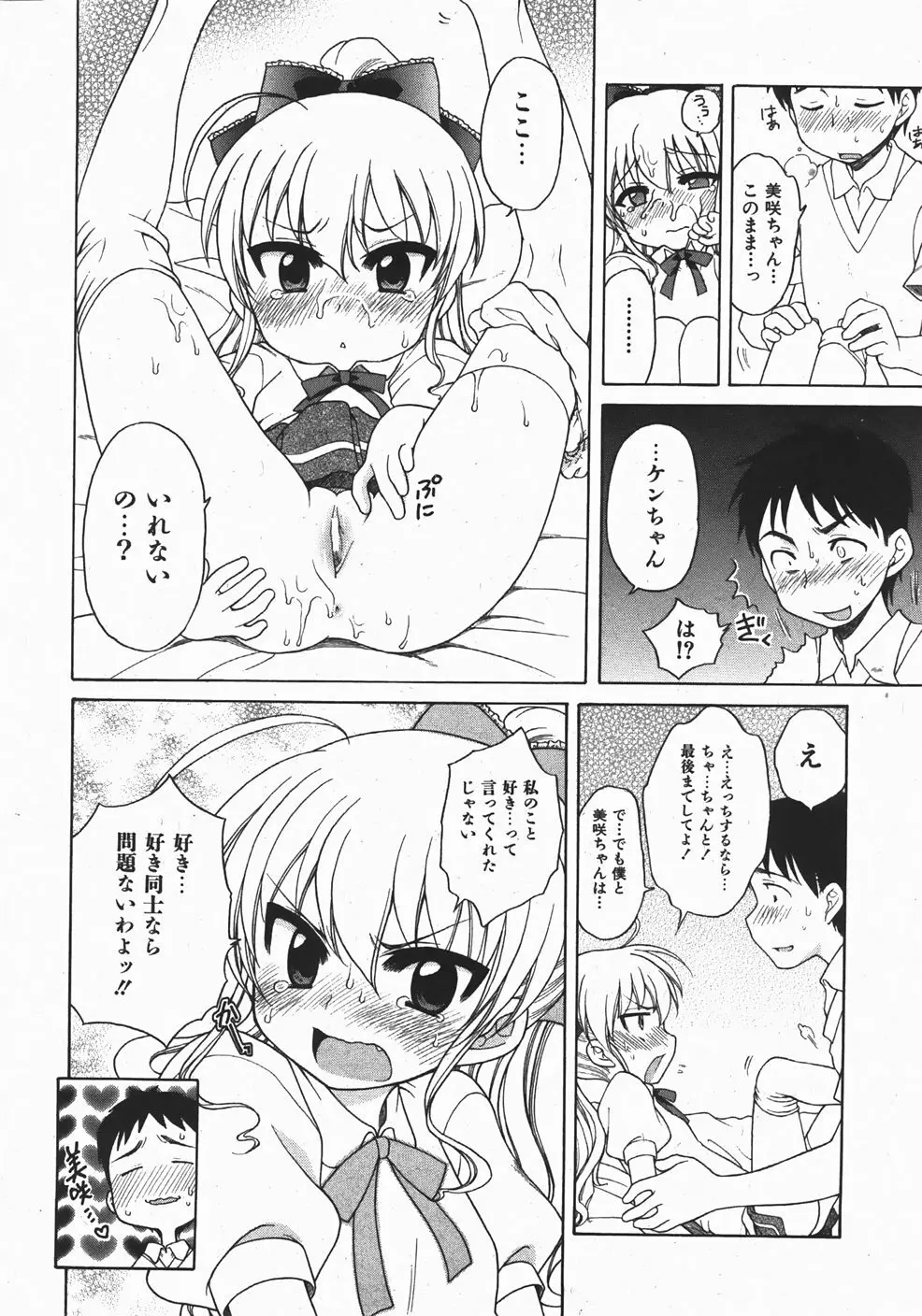 Comic Shoujo Tengoku 33 148ページ