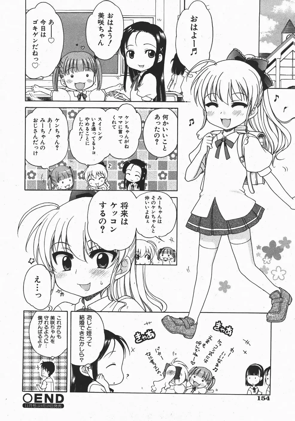 Comic Shoujo Tengoku 33 154ページ