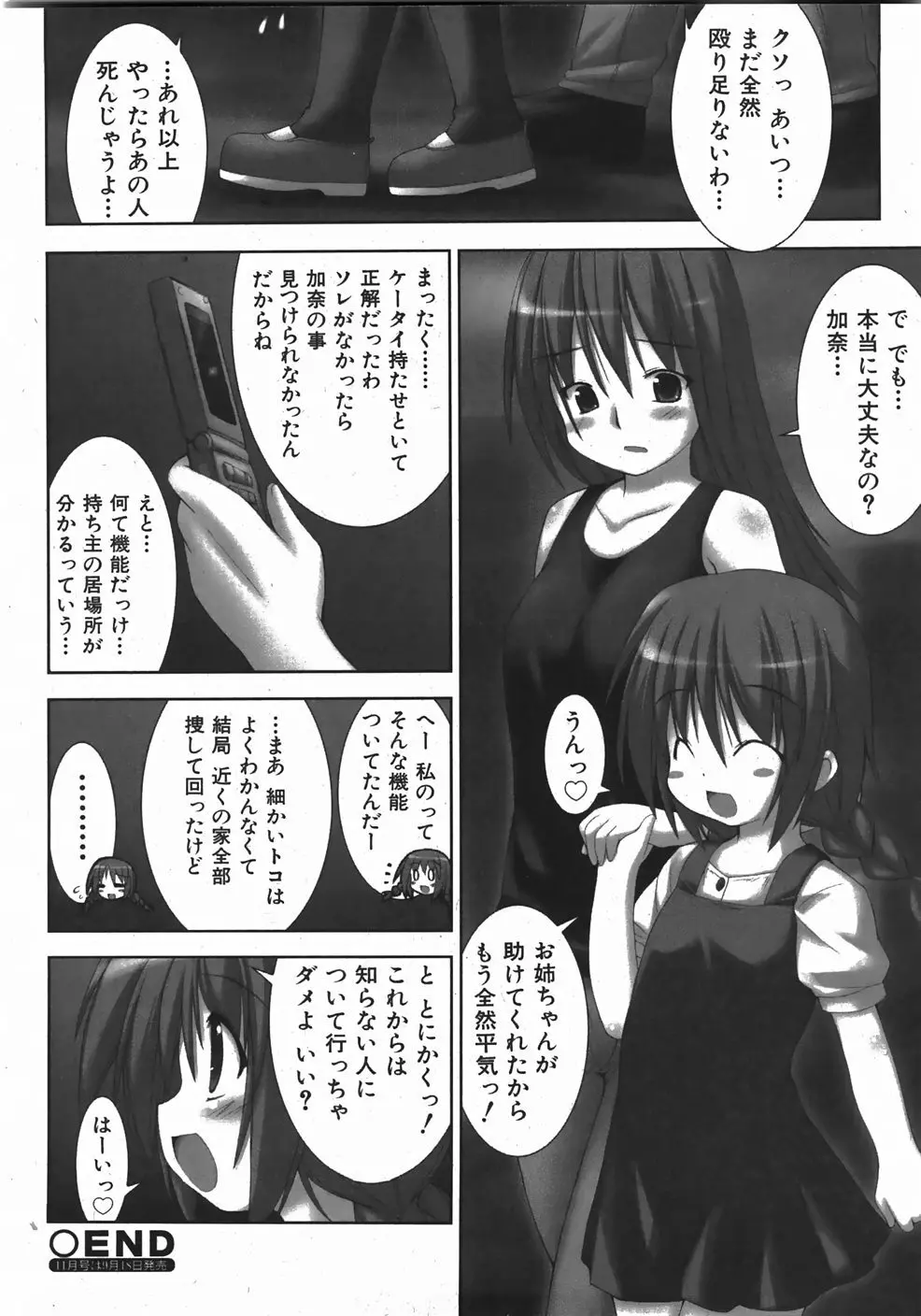 Comic Shoujo Tengoku 33 172ページ