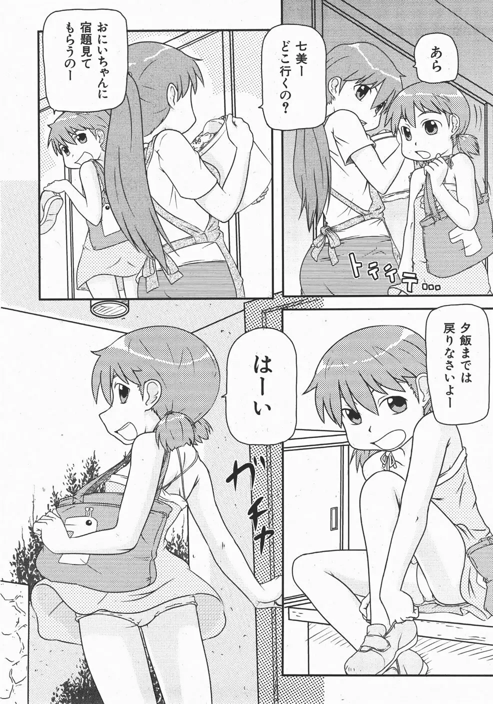 Comic Shoujo Tengoku 33 174ページ