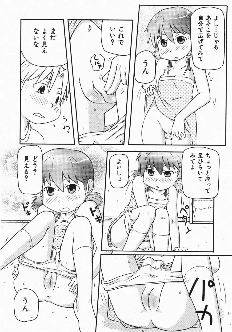 Comic Shoujo Tengoku 33 180ページ