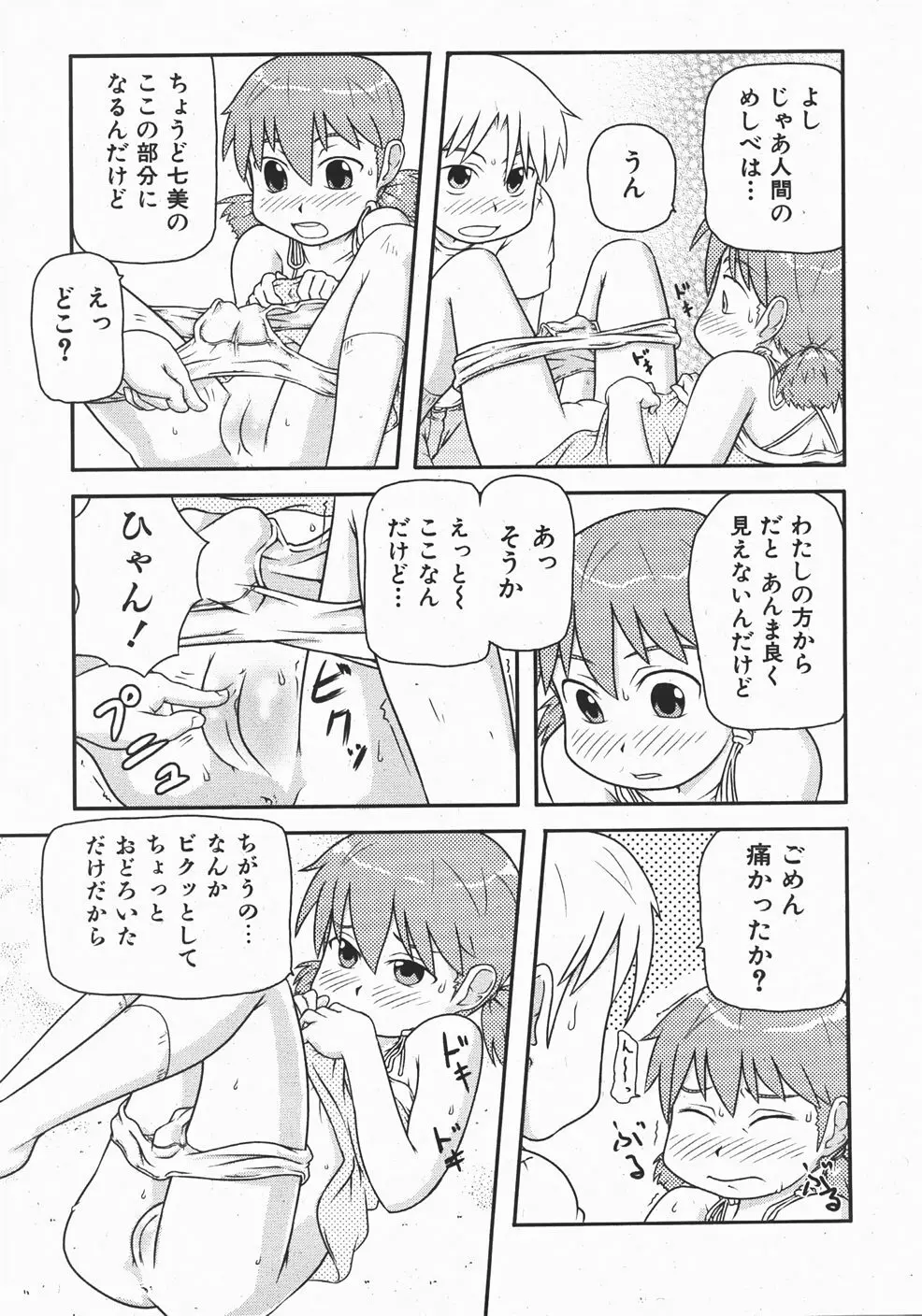 Comic Shoujo Tengoku 33 181ページ