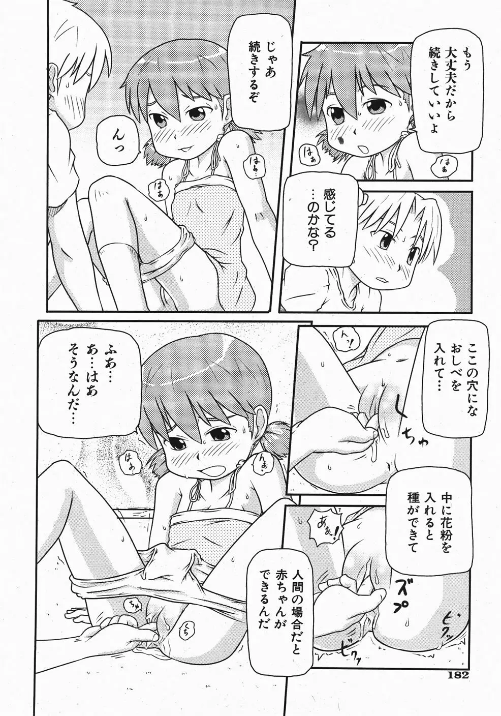 Comic Shoujo Tengoku 33 182ページ