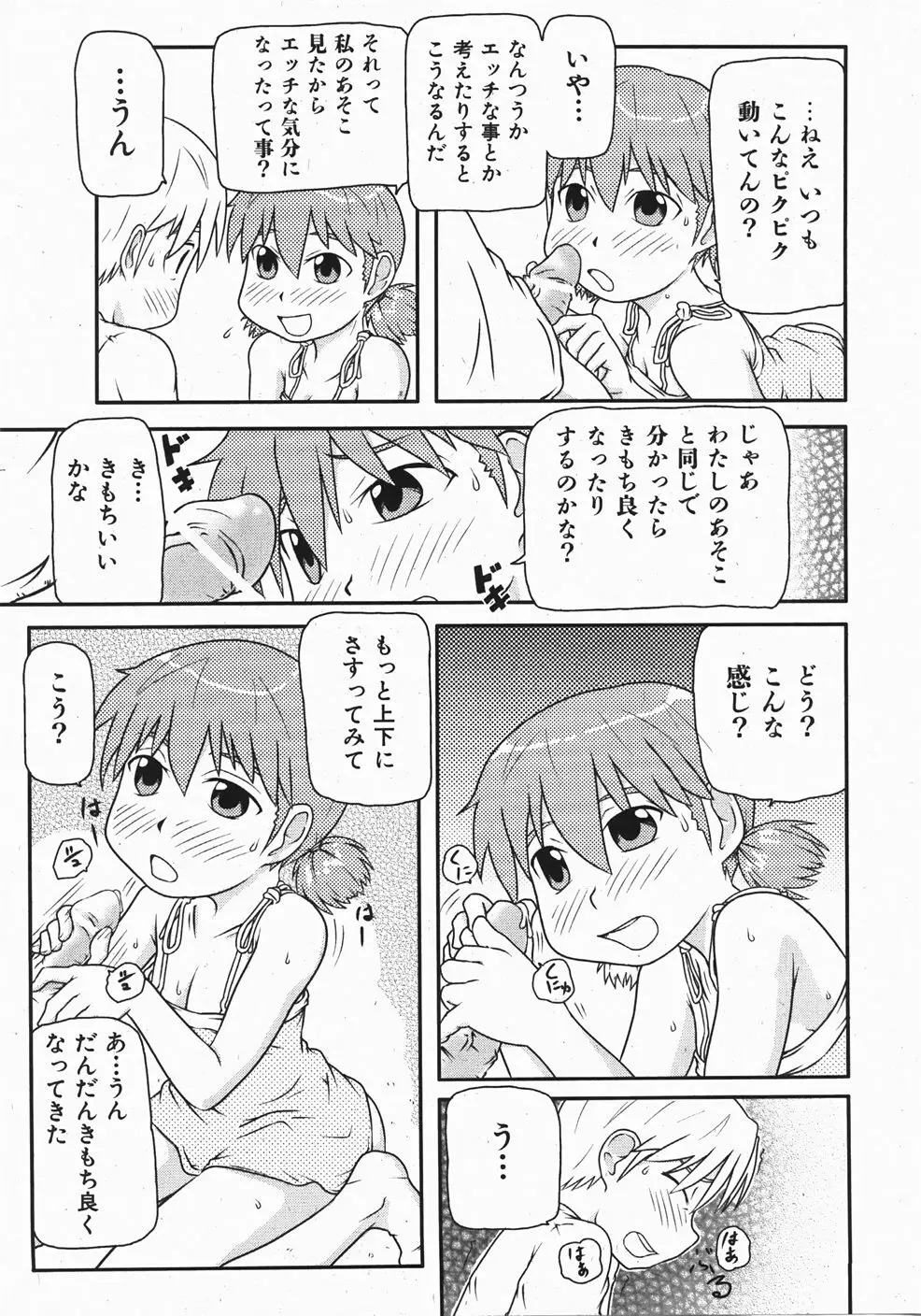 Comic Shoujo Tengoku 33 185ページ