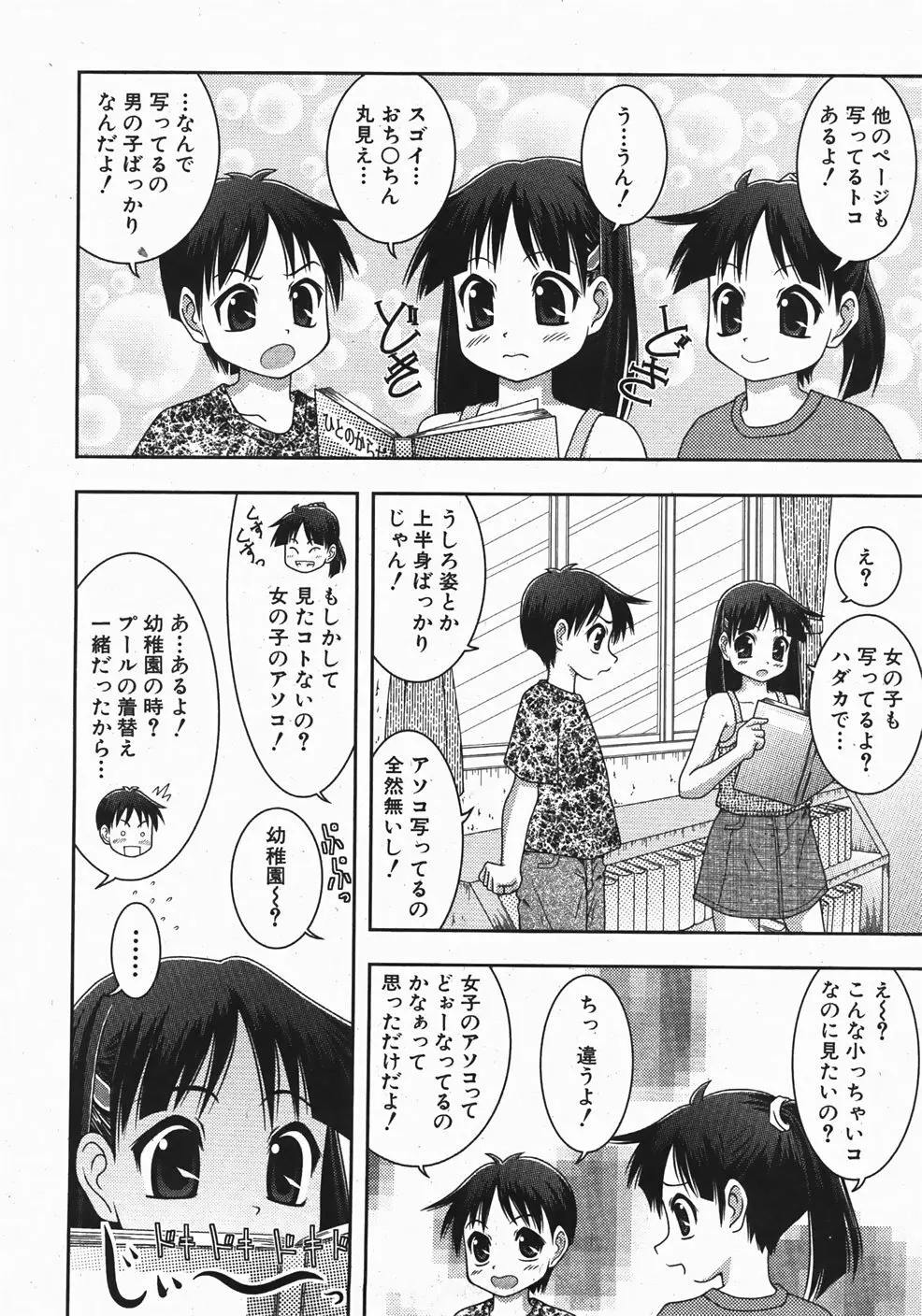 Comic Shoujo Tengoku 33 248ページ