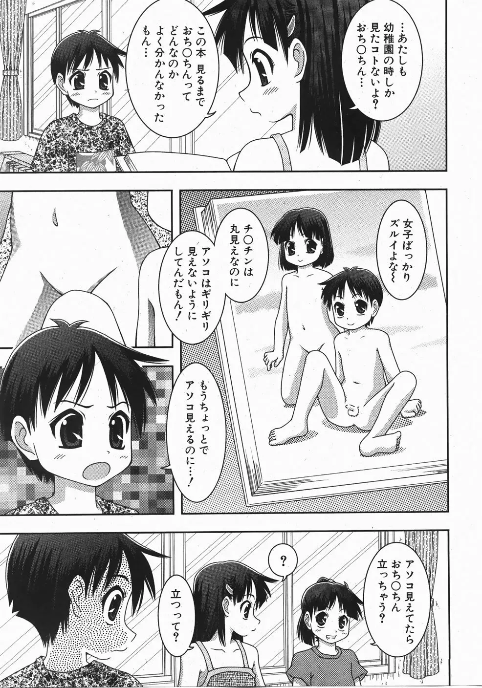 Comic Shoujo Tengoku 33 249ページ