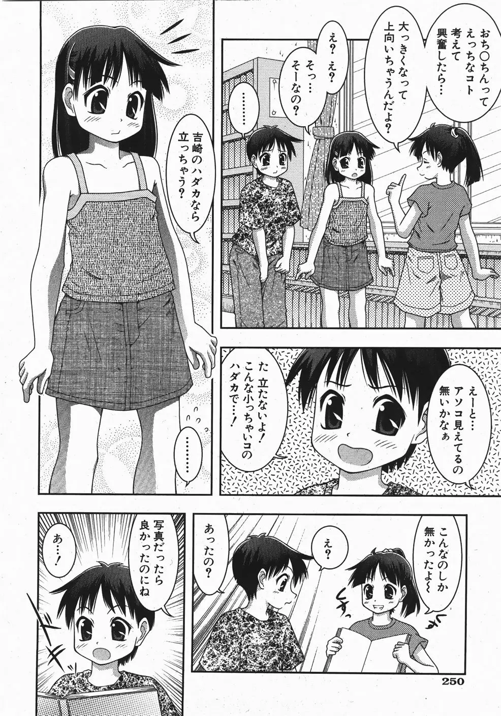 Comic Shoujo Tengoku 33 250ページ