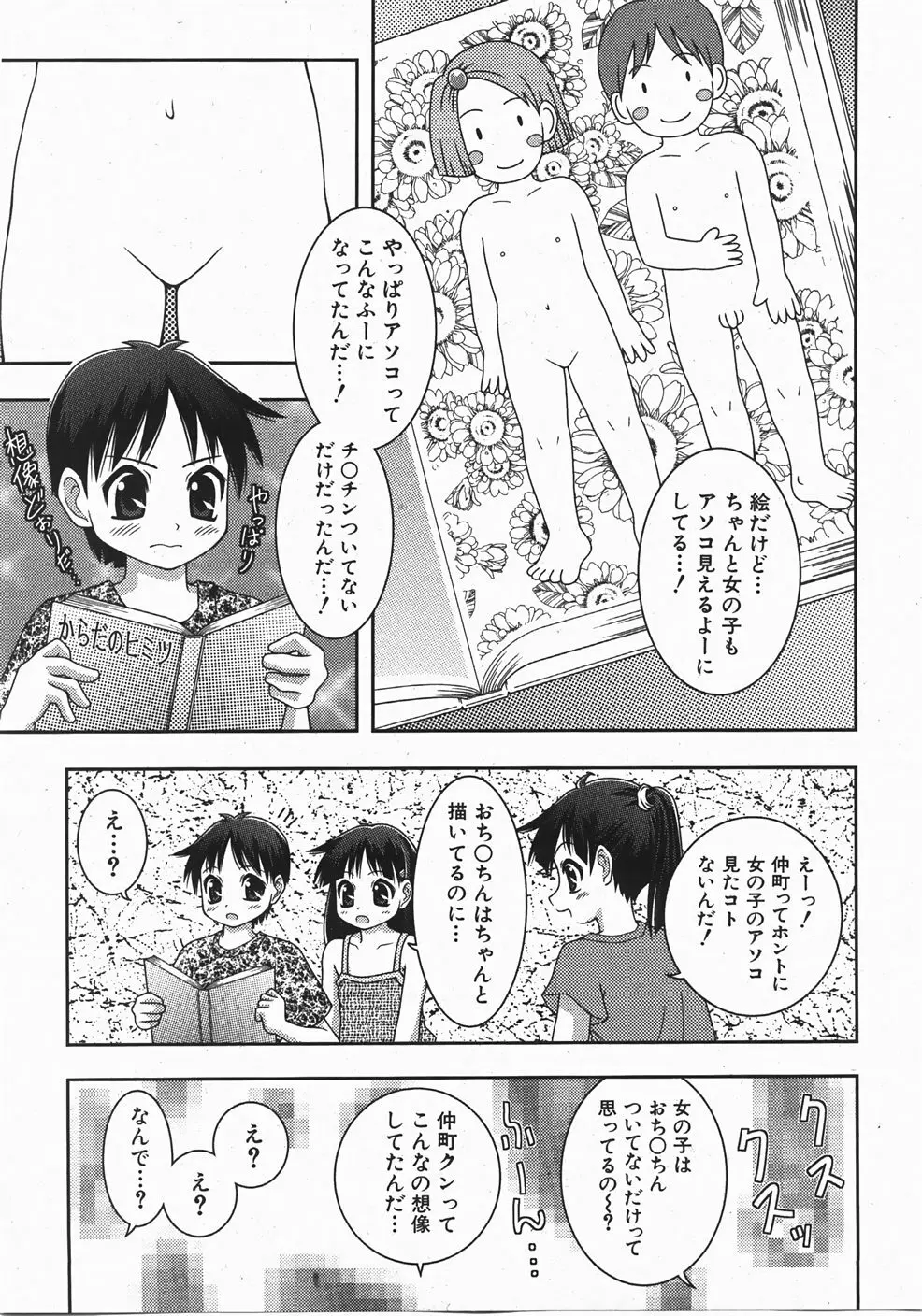 Comic Shoujo Tengoku 33 251ページ