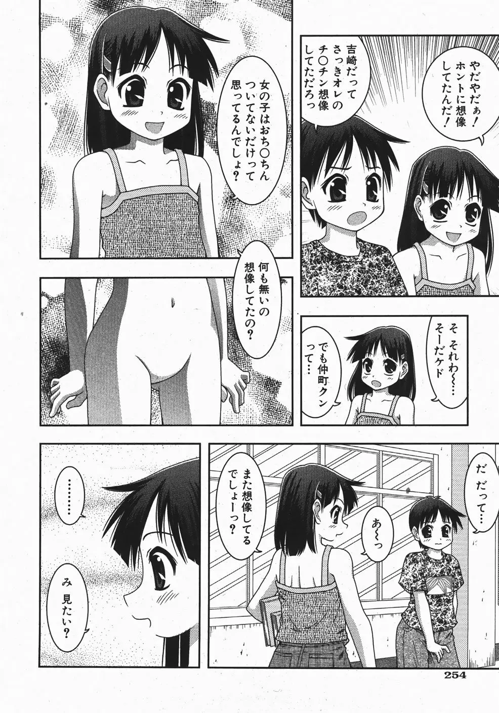 Comic Shoujo Tengoku 33 254ページ