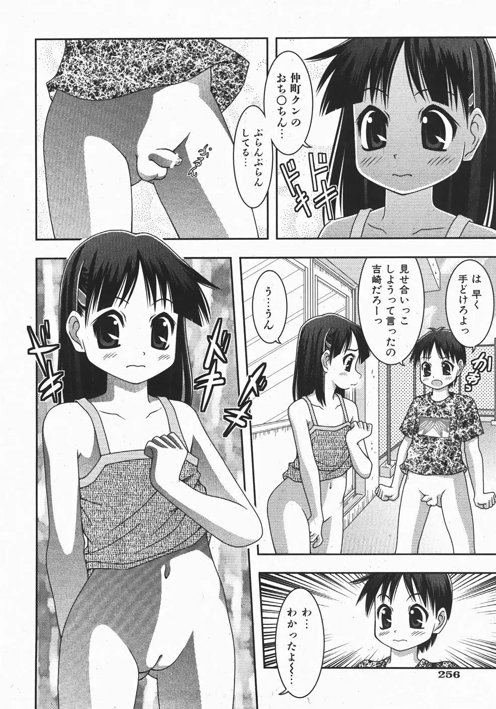 Comic Shoujo Tengoku 33 256ページ