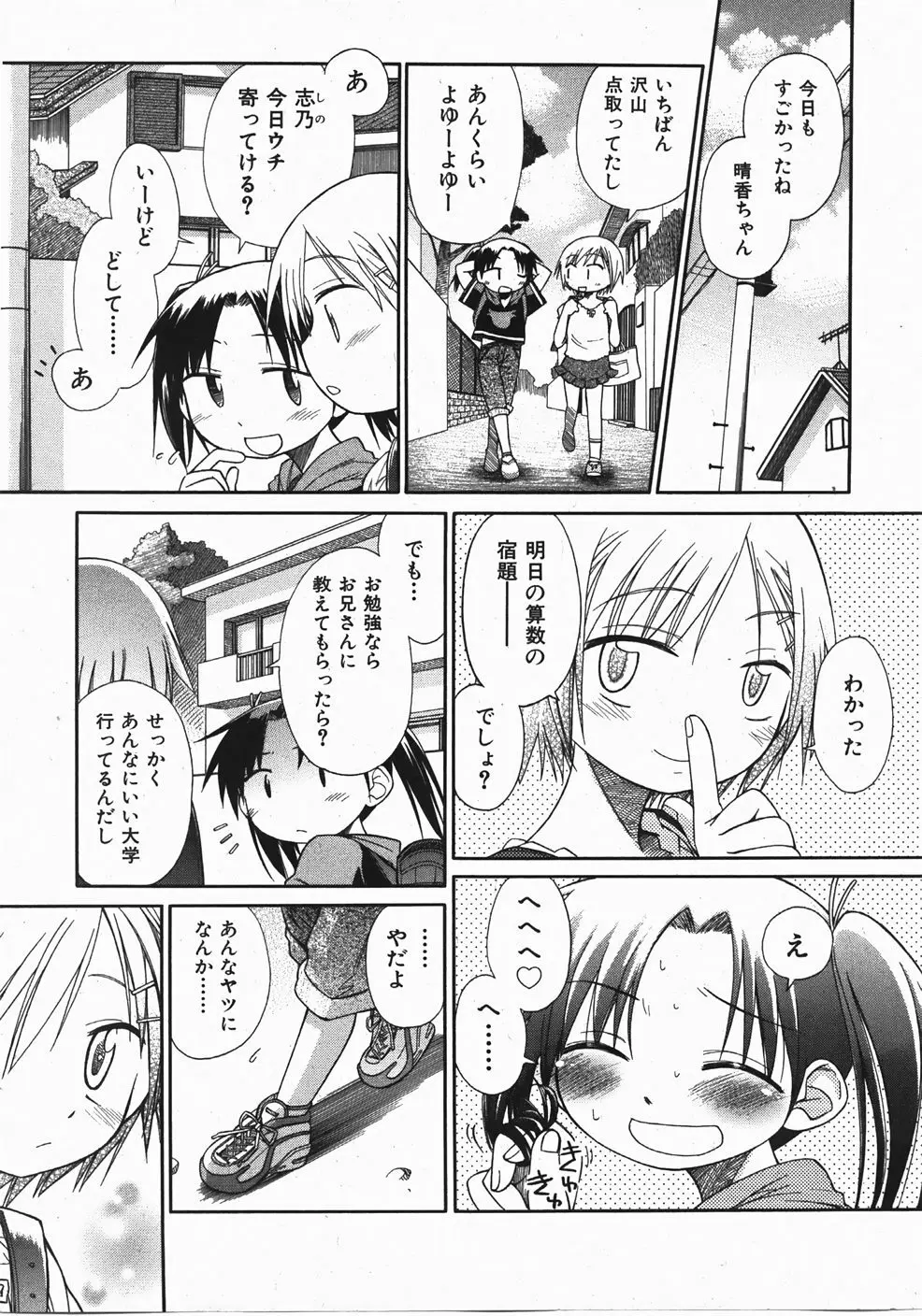 Comic Shoujo Tengoku 33 29ページ