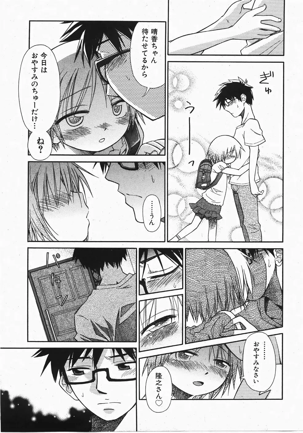 Comic Shoujo Tengoku 33 33ページ