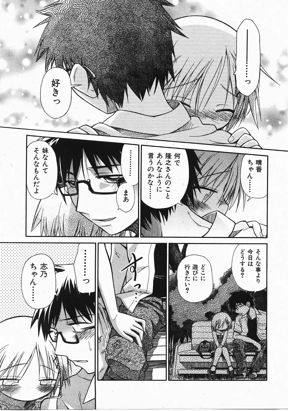 Comic Shoujo Tengoku 33 35ページ