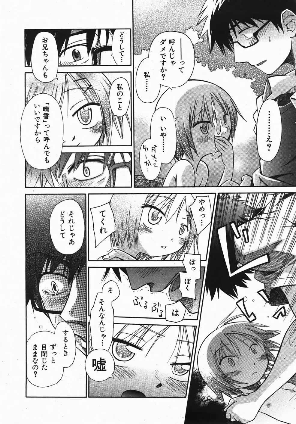 Comic Shoujo Tengoku 33 40ページ