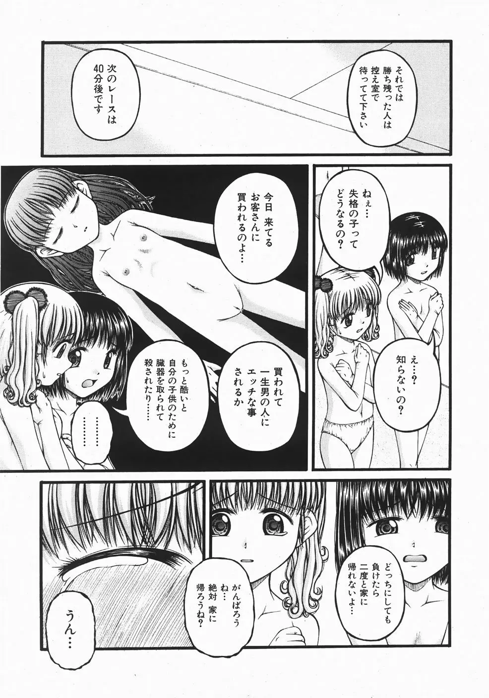 Comic Shoujo Tengoku 33 59ページ