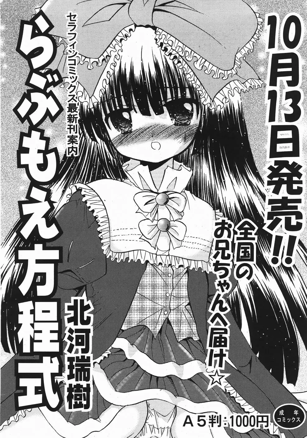 Comic Shoujo Tengoku 33 70ページ