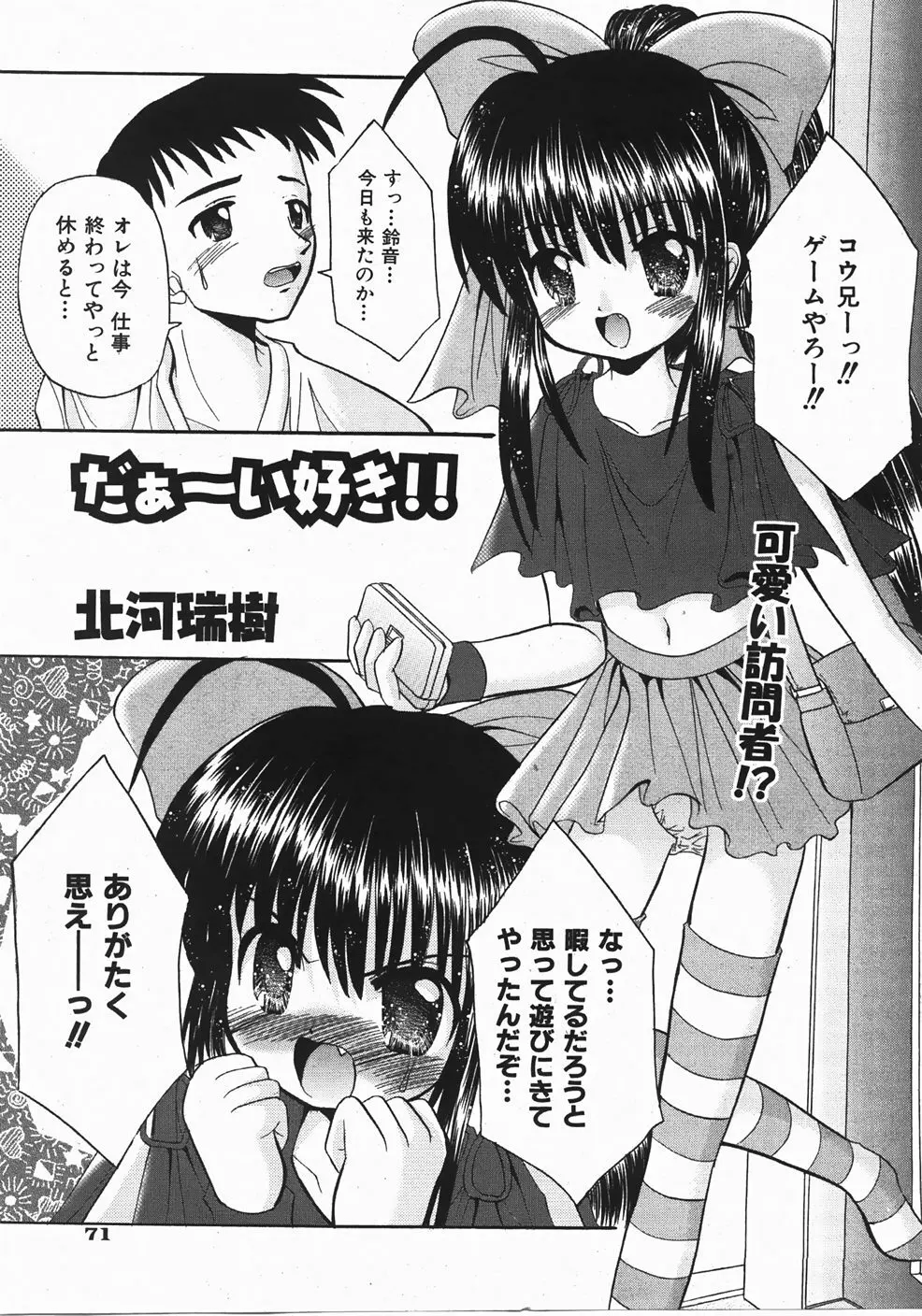 Comic Shoujo Tengoku 33 71ページ