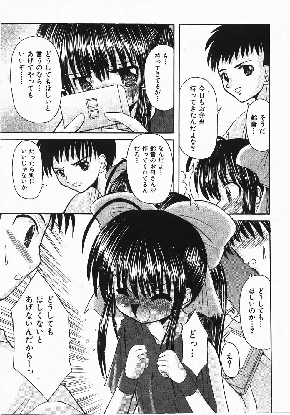 Comic Shoujo Tengoku 33 73ページ