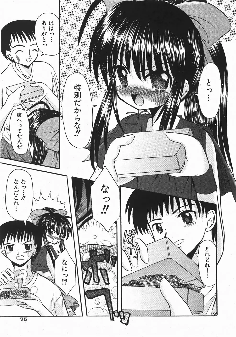 Comic Shoujo Tengoku 33 75ページ