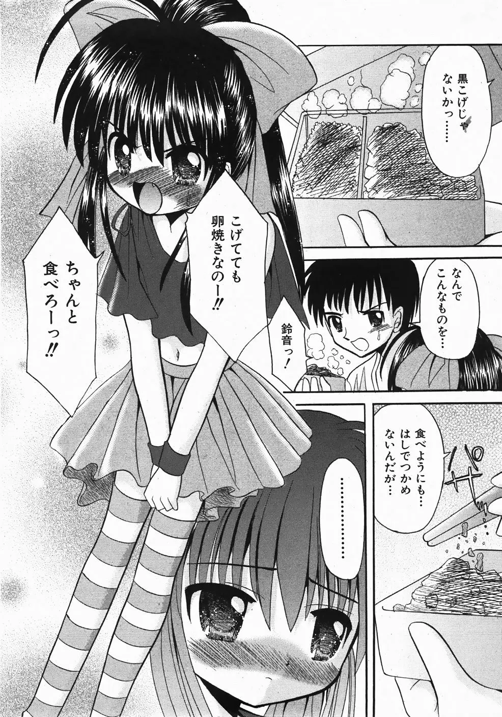 Comic Shoujo Tengoku 33 76ページ