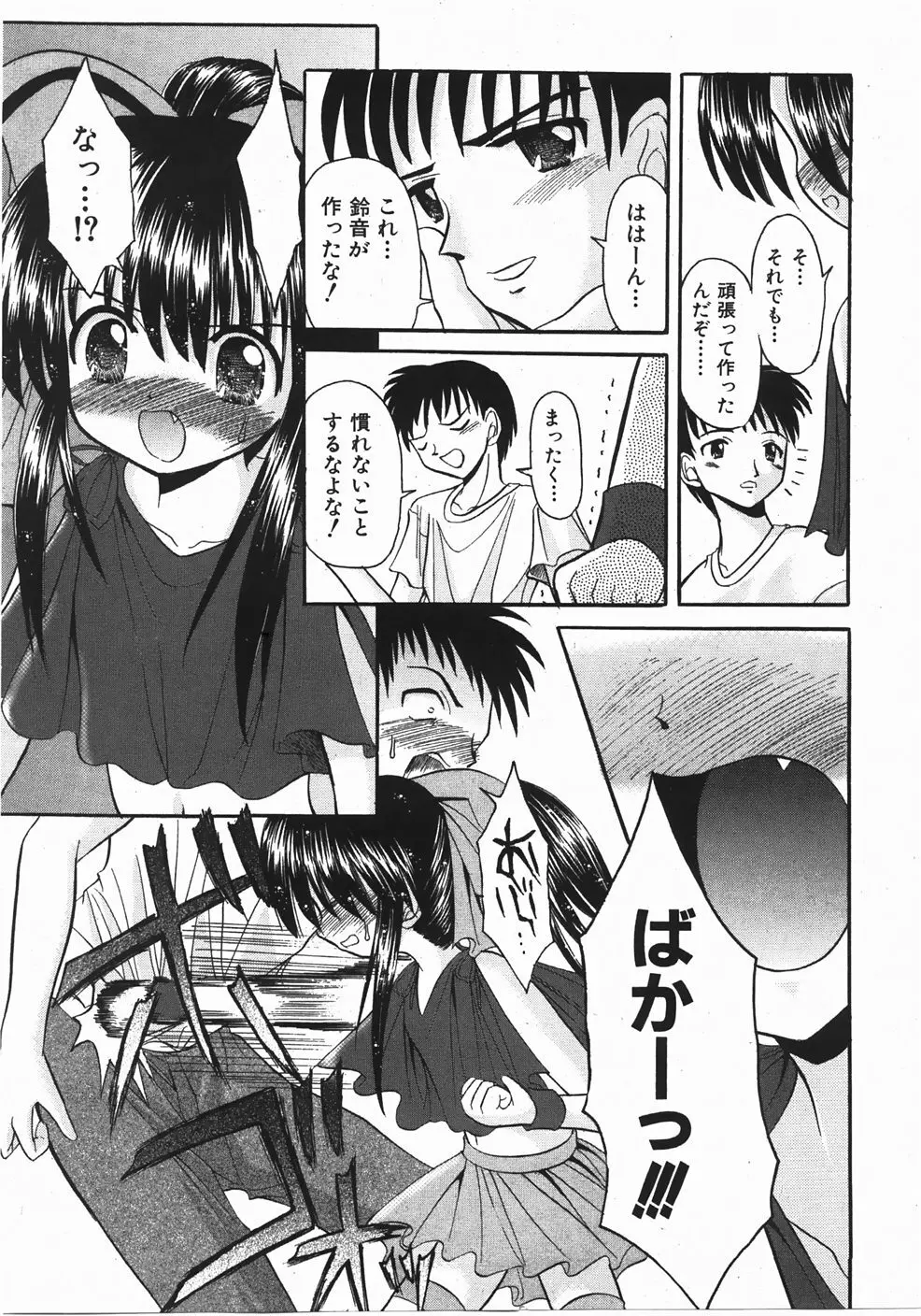 Comic Shoujo Tengoku 33 77ページ