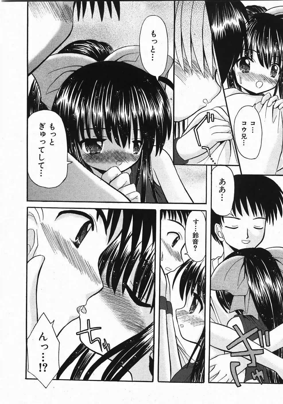 Comic Shoujo Tengoku 33 80ページ