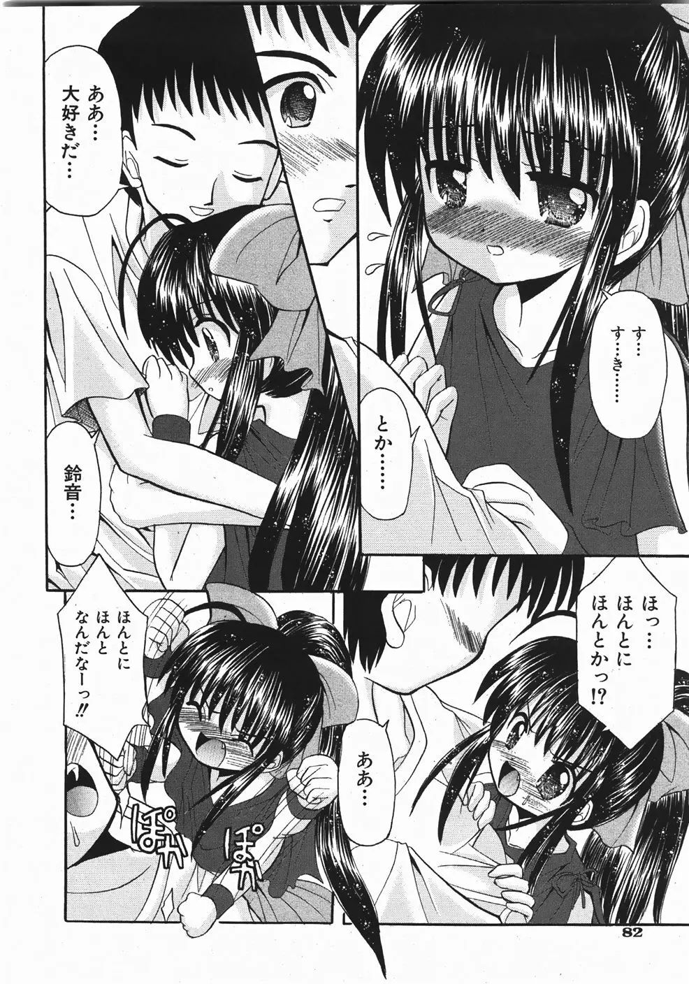 Comic Shoujo Tengoku 33 82ページ