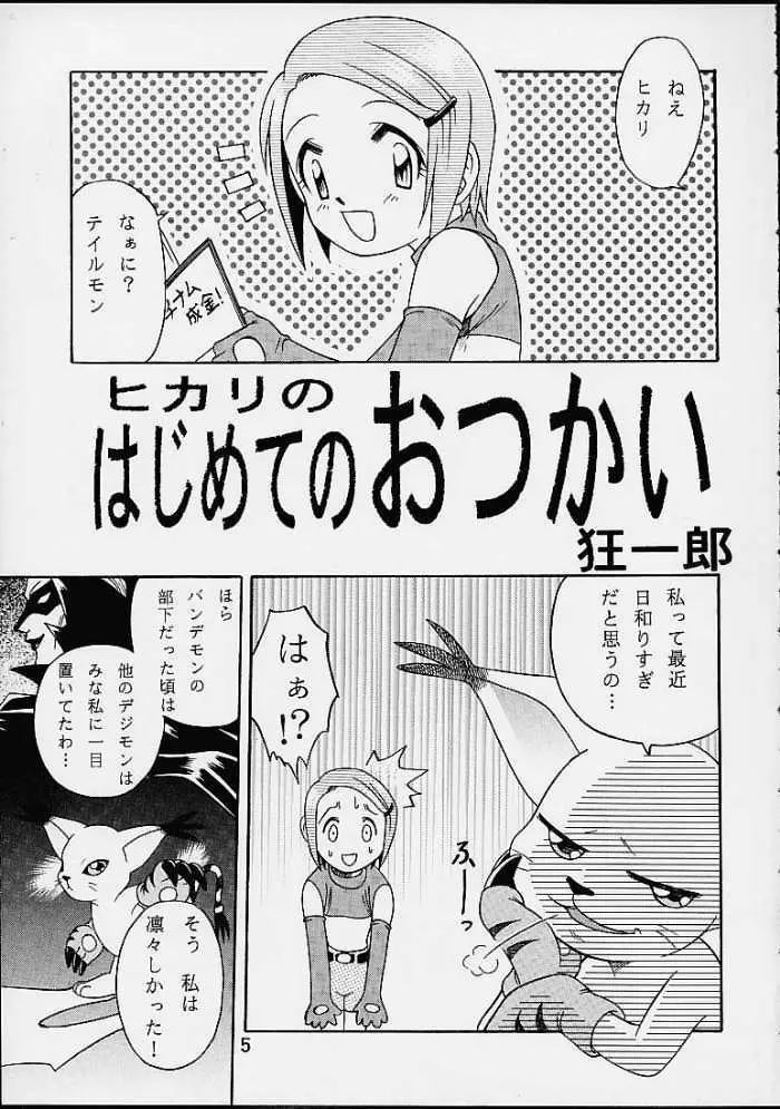 八神サン家ノ、家庭ノ事情。 4ページ