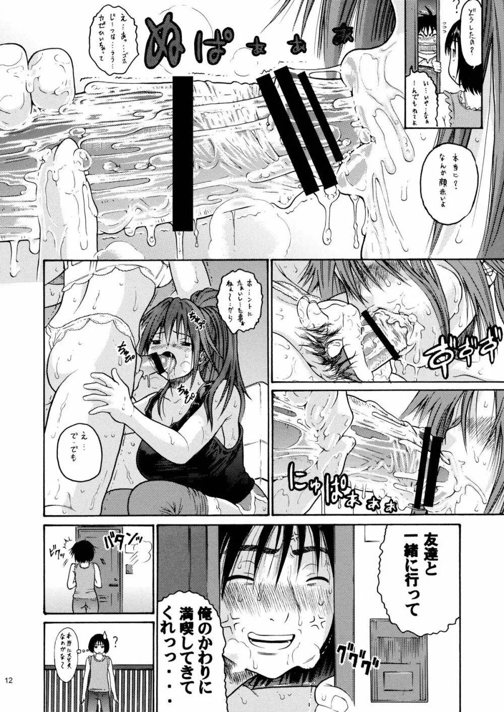 ハルイチゴ Vol.5 9ページ