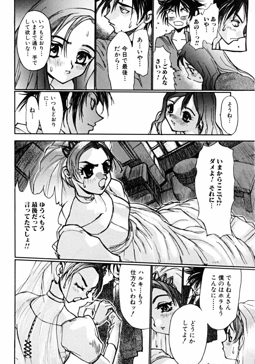 しょた好きお姉さんはお嫌い？ 01 104ページ