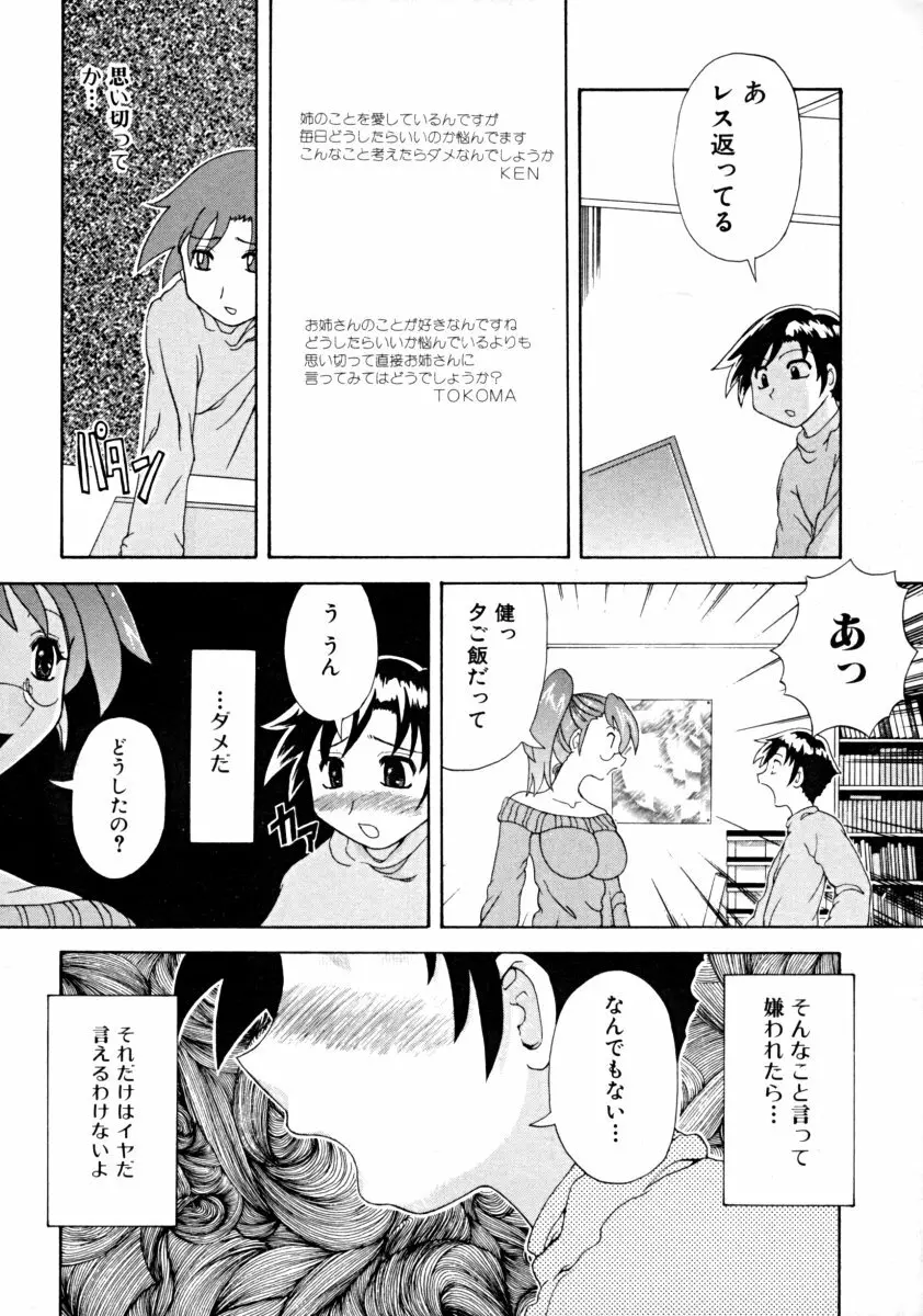 しょた好きお姉さんはお嫌い？ 01 134ページ