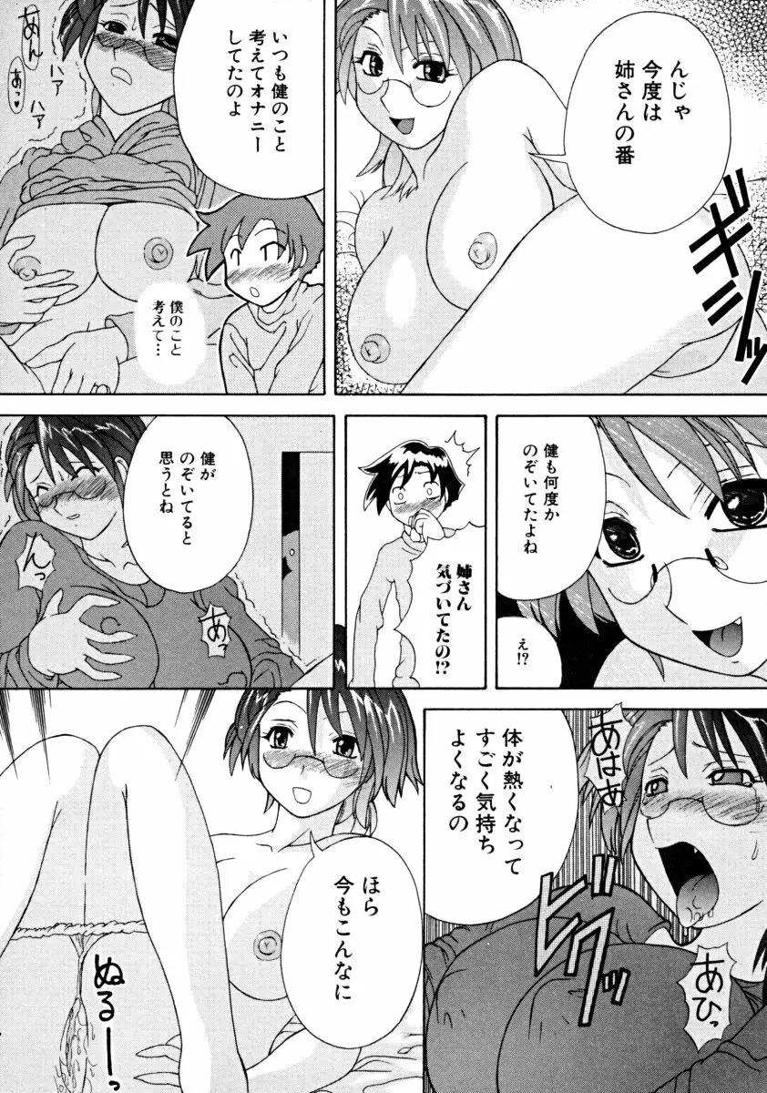 しょた好きお姉さんはお嫌い？ 01 139ページ