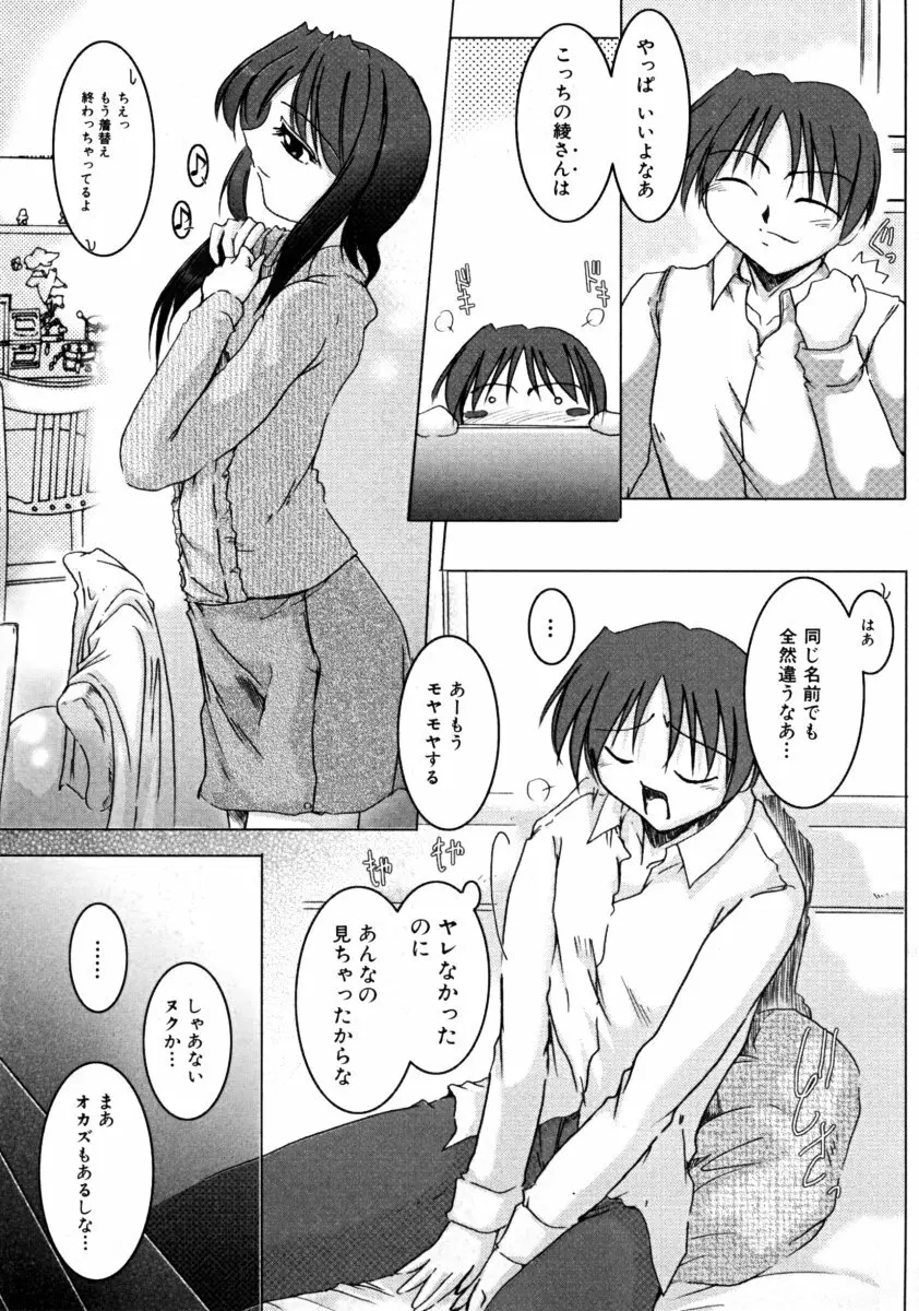 しょた好きお姉さんはお嫌い？ 01 55ページ